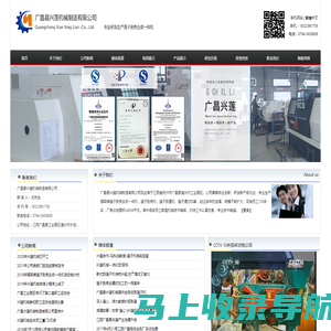 广昌县兴莲机械制造有限公司